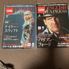 CNN ENGLISH EXPRESS 2023年2月・8月号 2冊セット