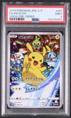 PSA9 ピカチュウ セブンネットショッピング限定 キラ 001/S-Pのサムネイル