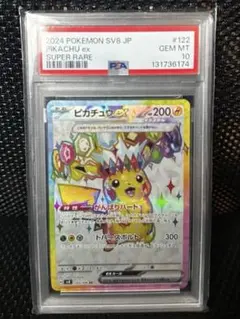 【PSA10】ピカチュウex sr sv8 122/106 超電ブレイカー