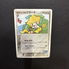 ポケパークのジラーチ　フォレストシート