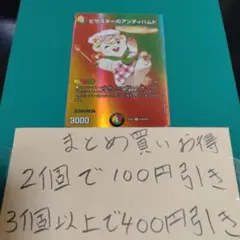 ピザスターのアンティハムト デュエルマスターズ 1枚