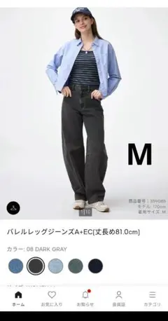 【新品】GU バレルレッグジーンズ M 丈長め