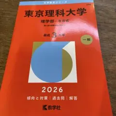 東京理科大学　赤本セット 東京理科大学 赤本セット 東京理科大学 赤本セット 赤本セット 東大
