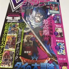 Vジャンプ 2026年5月号 付録カードなし 本誌のみ