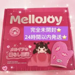 MelloJoy メロジョイ 新作メロイアの暮らしの図鑑 オーブンミット 新品