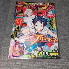 週刊少年サンデー 2018年2号 蒼穹のアリアドネ