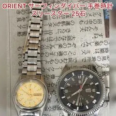 オリエント スリースター 自動巻き インナーベゼル デイデイト 稼働品 オリエント スリースター 自動巻き インナーベゼル デイデイト 稼働品