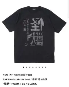 【限定】サカナクション“怪獣”FOAM TEE/BLACK