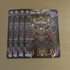 深淵の壊炉マーダンロウ 4枚セット - メルカリ
