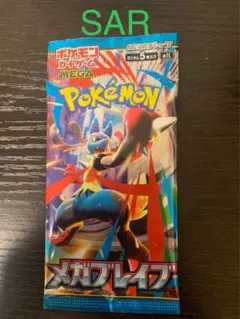 ポケモンカードゲーム メガブレイブパック SAR未開封