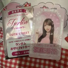 CUTIE STREET 桜庭遥花 お守り風フォトカード シャンプー
