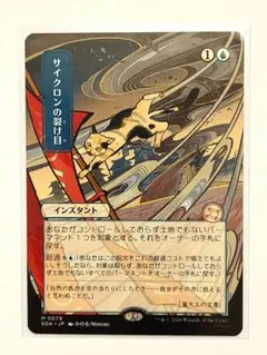 2026年最新】サイクロンの裂け目 mtg の人気アイテム - メルカリ