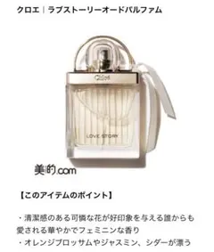 クロエ ラブストーリー オードパルファム50ml