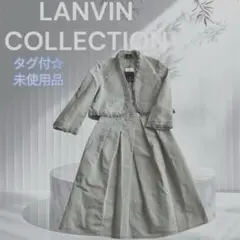 タグ付未使用品LANVINCOLLECTIONセットアップノーカラージャケット