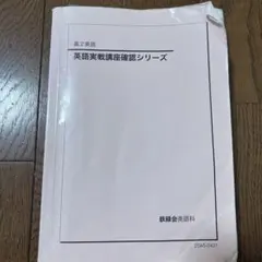 2025年最新】英語実践講座確認シリーズの人気アイテム - メルカリ