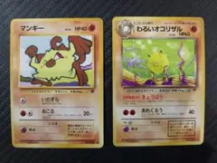 「旧裏」ポケモンカード マンキー わるいオコリザル 2枚セットのサムネイル