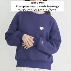 Champion × earth ポンチハートスウェット（ブルー）