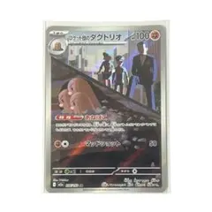 ポケモンカード メガドリームex ロケット団のダグトリオ AR 206/193のサムネイル