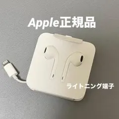 Apple純正品 EarPods ライトニング イヤーポッズ A1748