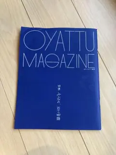 OYATTU MAGAZINE おやつマガジン　創刊号
