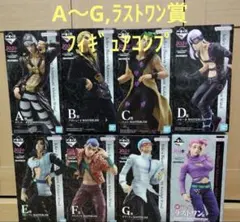 一番くじ ジョジョの奇妙な冒険 A B C D E F G ラストワン