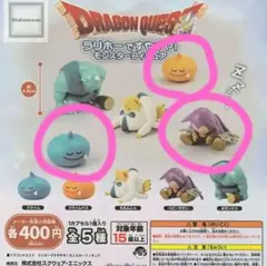 ドラゴンクエスト ラリホーですやすや (カプセルトイ) 3種セット②