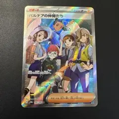 パルデアの仲間たち SR SV8a テラスタルフェスex 195/187