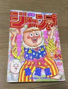 週刊少年ジャンプ1985年44号】ドラゴンボール巻頭カラー - メルカリ