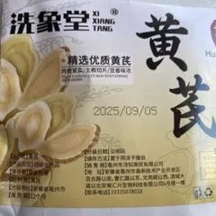 1点 無硫無添加黄芪黄耆120g 薬膳料理食材 健康茶 匿名配送・送料無料のサムネイル