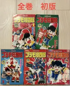 KPC(コンビニコミックス)版 プラモ狂四郎 全12巻セット 61xrY4QmJ+L._AC_SY200_QL15_.jpg