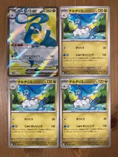 ポケモンカードゲーム チルタリスex SR 計4枚セット