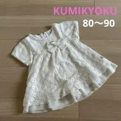 KUMIKYOKU 半袖トップス　80〜90のサムネイル