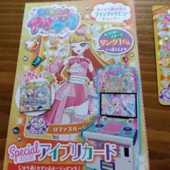 ひみつのアイプリ じゅりあ