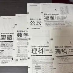 【未使用・解答用紙付き】2024年10月第2回　駿台記述模試