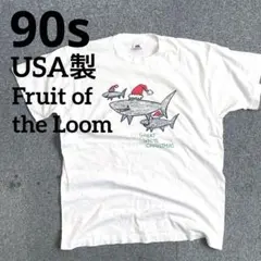 90s USA製 フルーツオブザルーム アートデザイン サメ シングルステッチ
