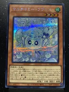 【美品】マルチャミー•フワロス　シークレット　１枚