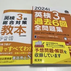 2024年度版 頻出度順 漢字検定3級 合格!問題集