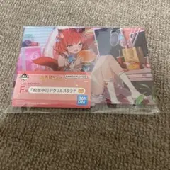 一番くじ　赤見かるび　F賞アクリルスタンド