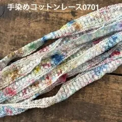 ⚠️m数コメ⚠️手染めレース0708. ジャンクジャーナル 引き揃え