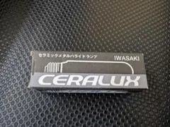 岩崎電気 セラルクス 70W 拡散形 MT70FCE-W/S-2