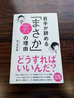 離職防止のプロが1500人に訊いてわかった! 若手が辞める「まさか」の理由