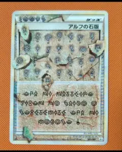2026年最新】ポケモンカード アルフの石版の人気アイテム - メルカリ