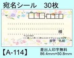 宛名シール30枚【A-114】メッセージ/ラベル/差出人/シール/ハンドメイド