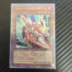ヴァレット・トレーサー (遊戯王)　クオシク