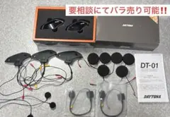 DAYTONA DT-01 バイク用インカム 2個＋クランプ1セットのサムネイル