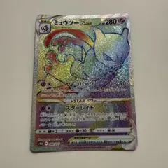 ミュウツーVSTAR HR ソード&シールド 強化拡張パック Pokemon …