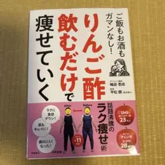 りんご酢飲むだけで瘦せていく