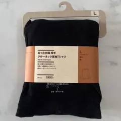 MUJI 無印良品 あったか綿 厚手クルーネック長袖Tシャツ L