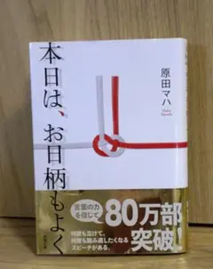 本日は、お日柄もよく
