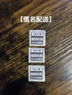匿名配送】最新号 FLASH1813号 抽プレ 懸賞 沢口愛華 応募券5枚 - メルカリ